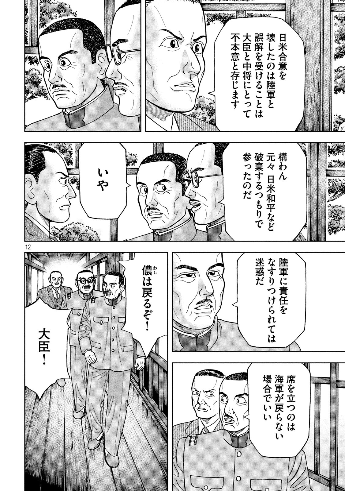 アルキメデスの大戦 第218話 - Page 12