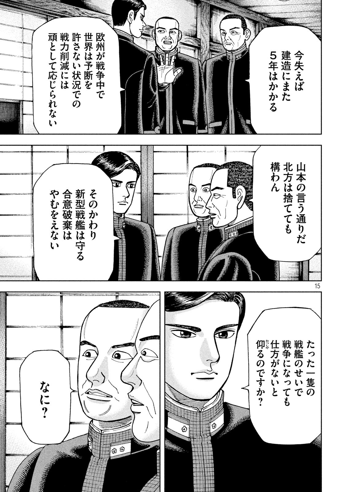 アルキメデスの大戦 第218話 - Page 15