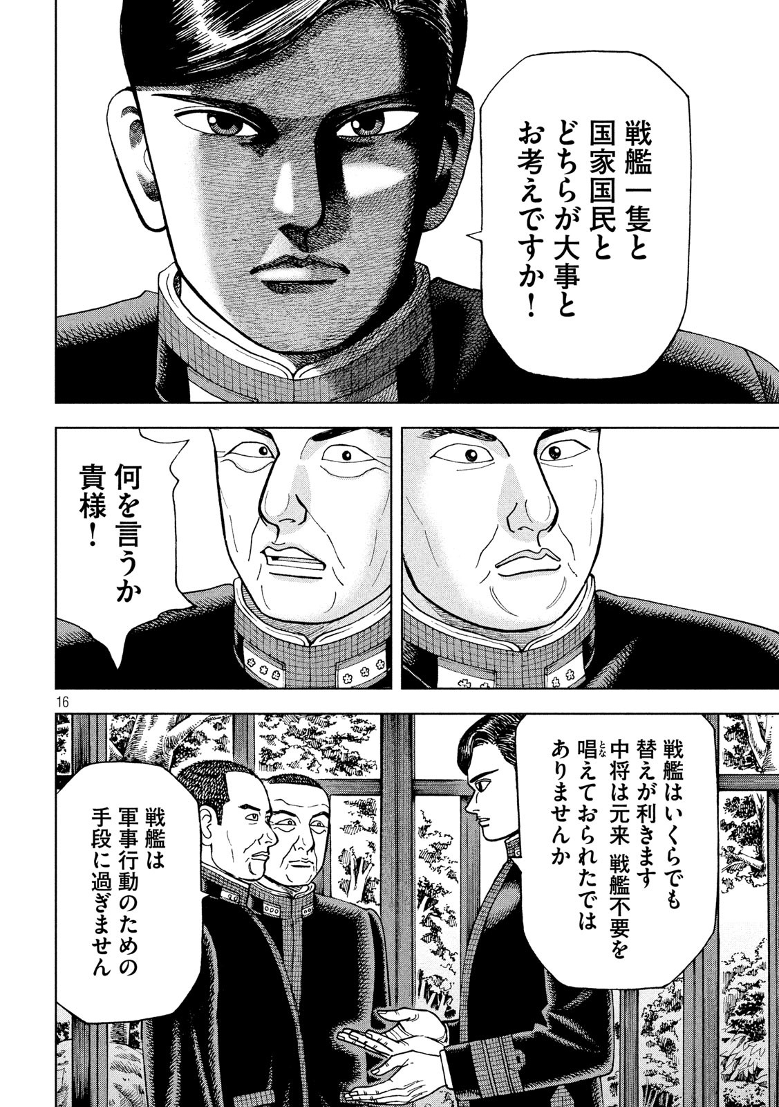 アルキメデスの大戦 第218話 - Page 16