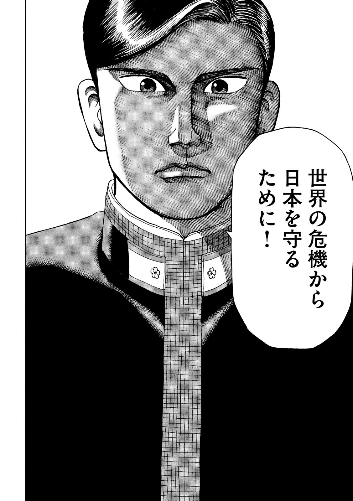 アルキメデスの大戦 第218話 - Page 18