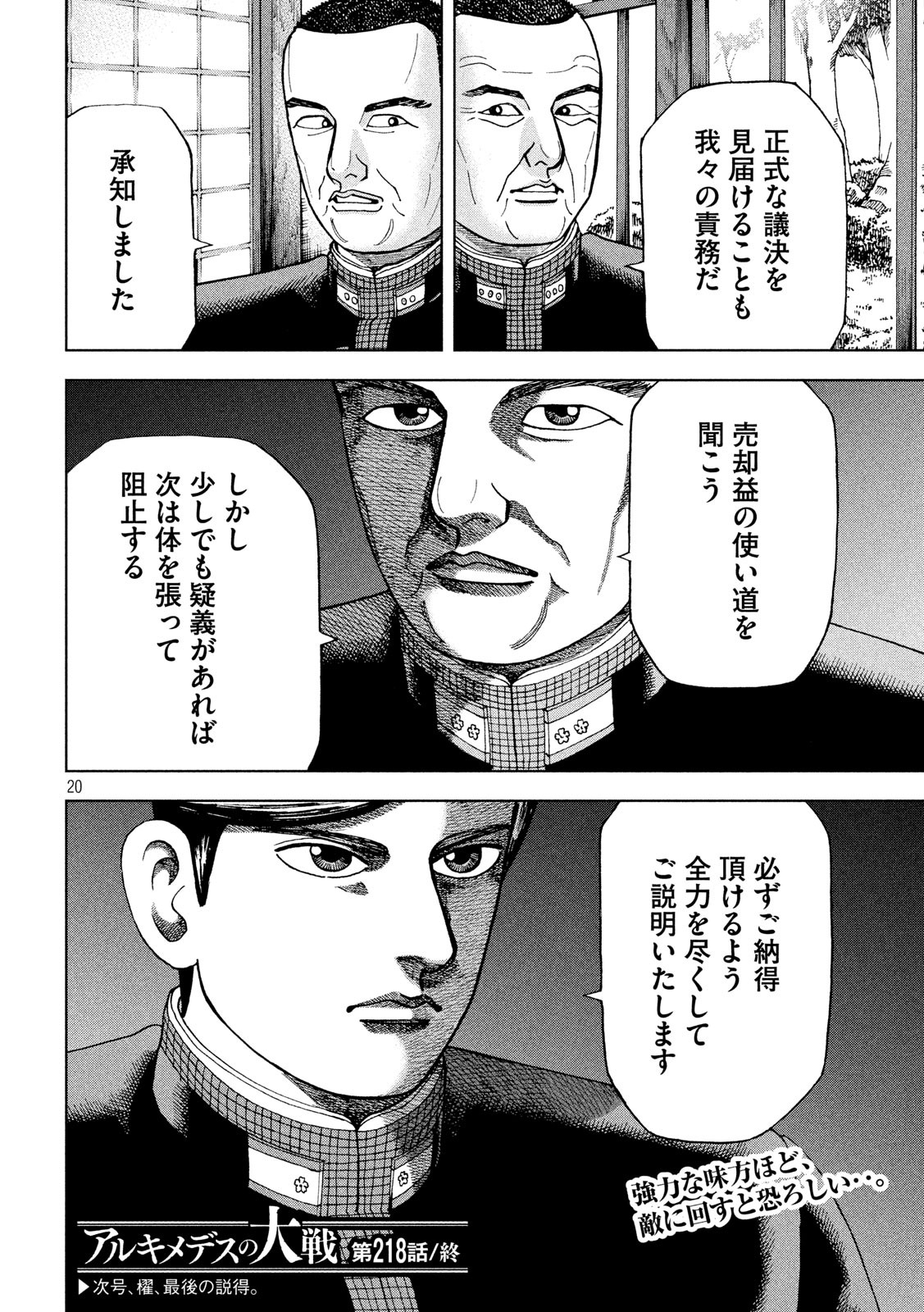 アルキメデスの大戦 第218話 - Page 20