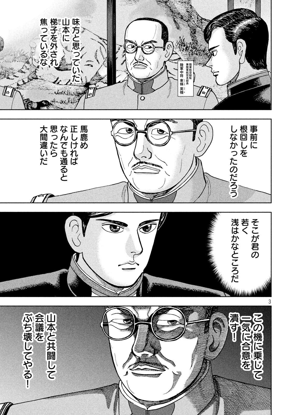 アルキメデスの大戦 第218話 - Page 3