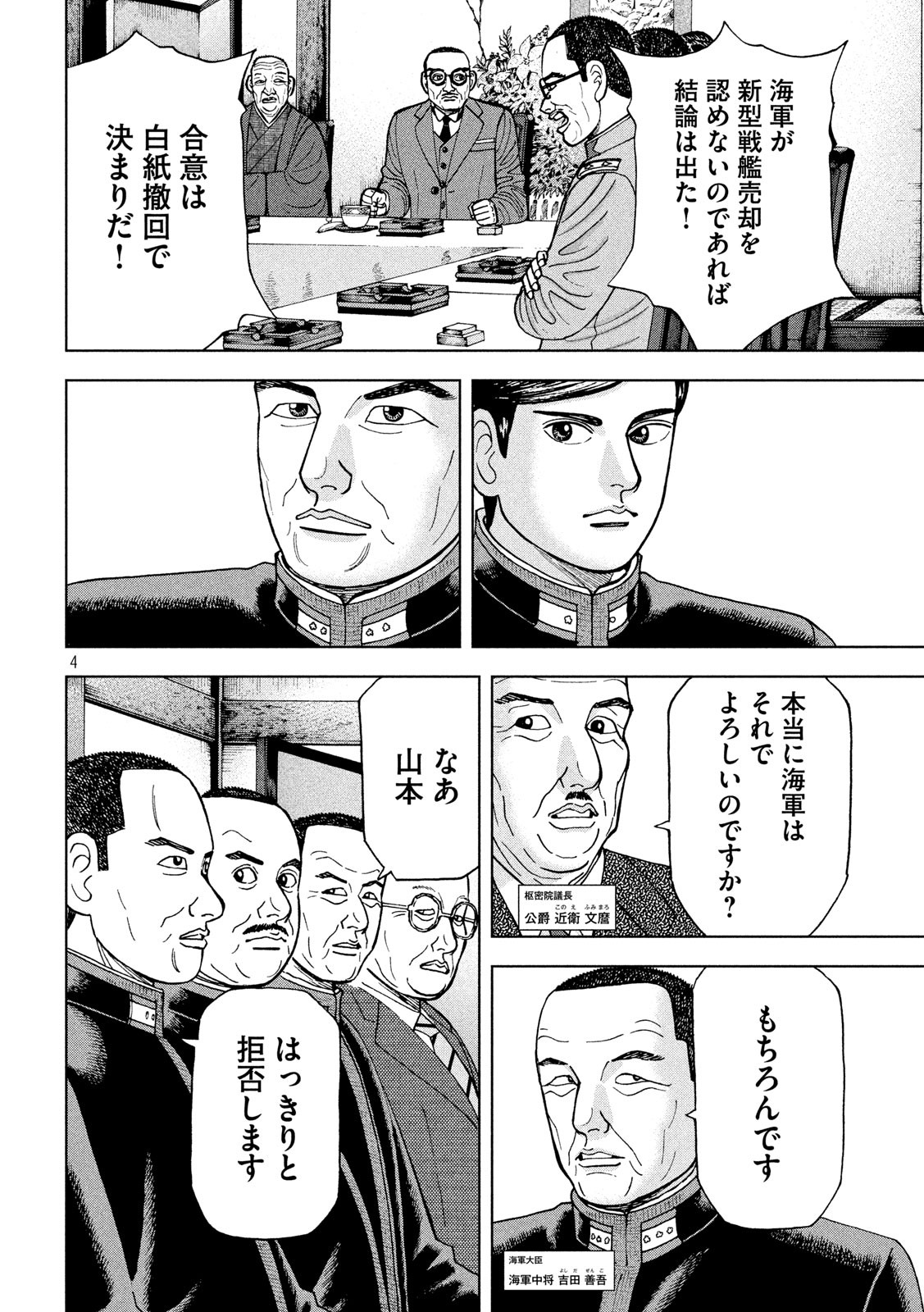 アルキメデスの大戦 第218話 - Page 4