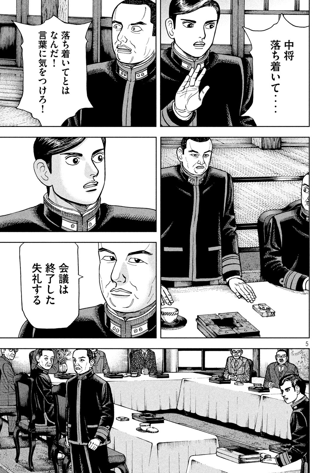 アルキメデスの大戦 第218話 - Page 5