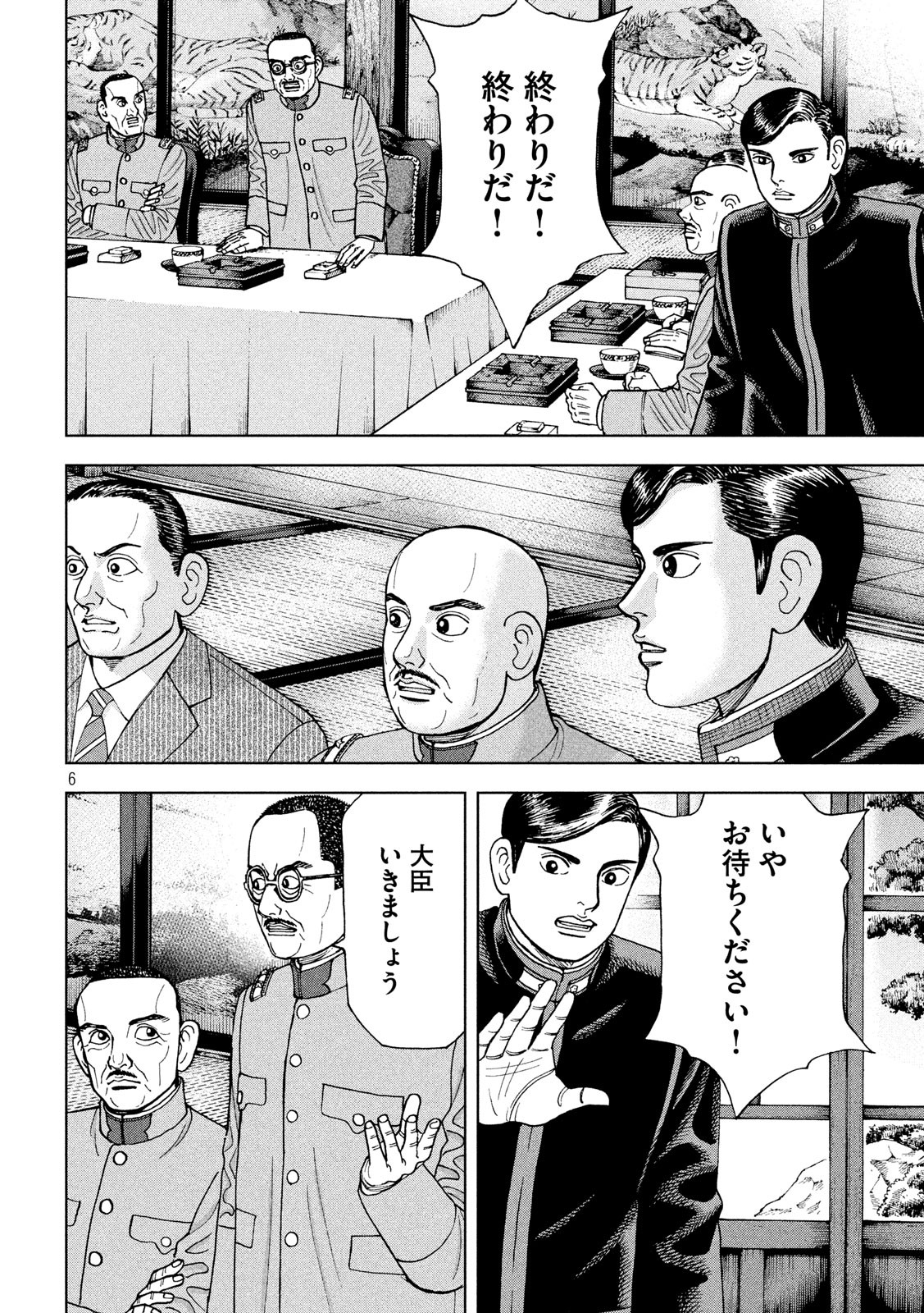 アルキメデスの大戦 第218話 - Page 6