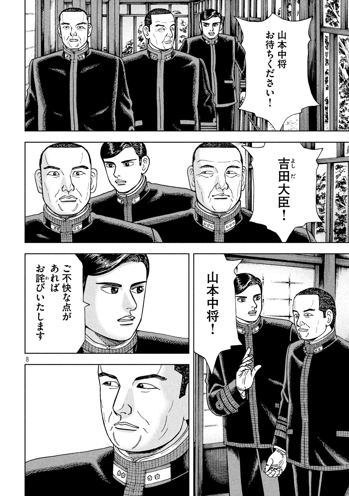 アルキメデスの大戦 第218話 - Page 8