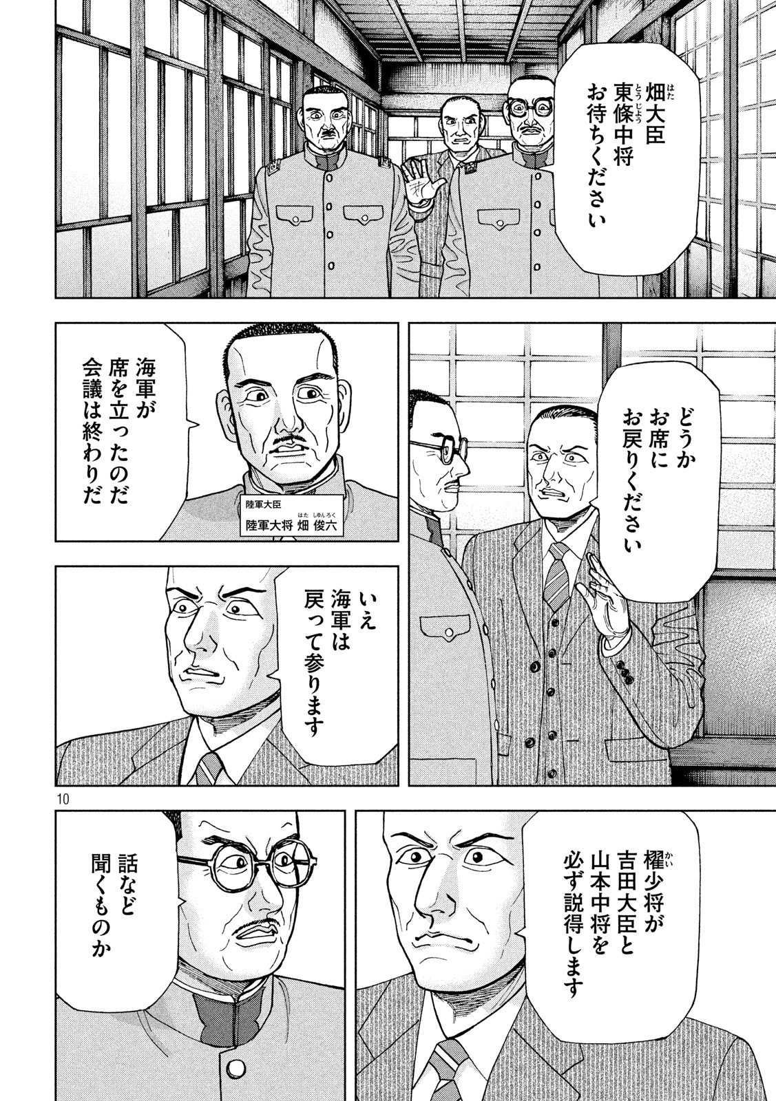 アルキメデスの大戦 第218話 - Page 10