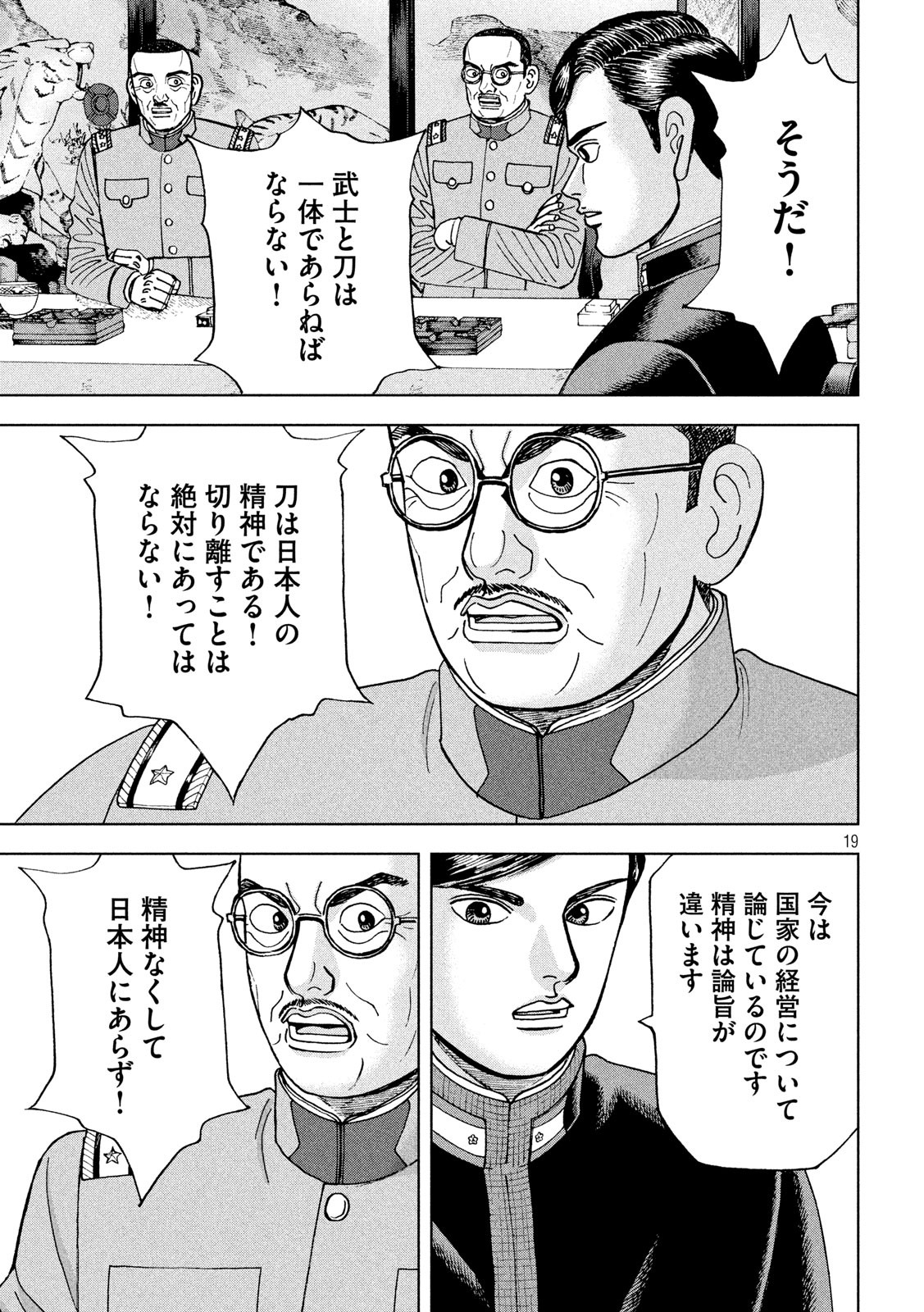 アルキメデスの大戦 第219話 - Page 19