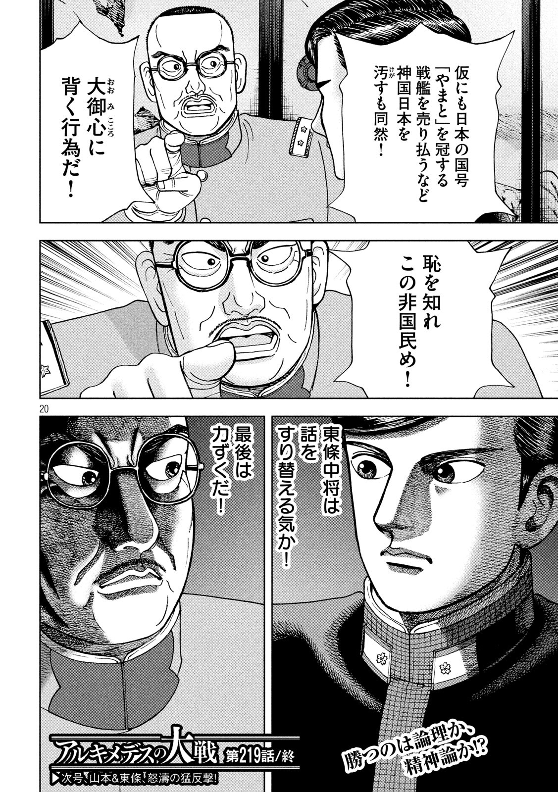 アルキメデスの大戦 第219話 - Page 20