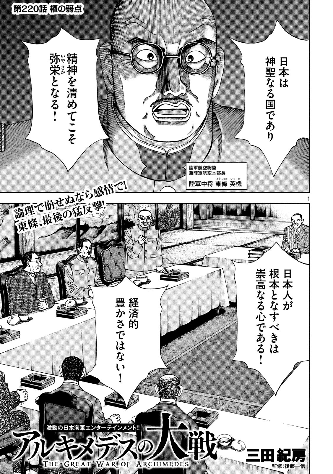 アルキメデスの大戦 第220話 - Page 1