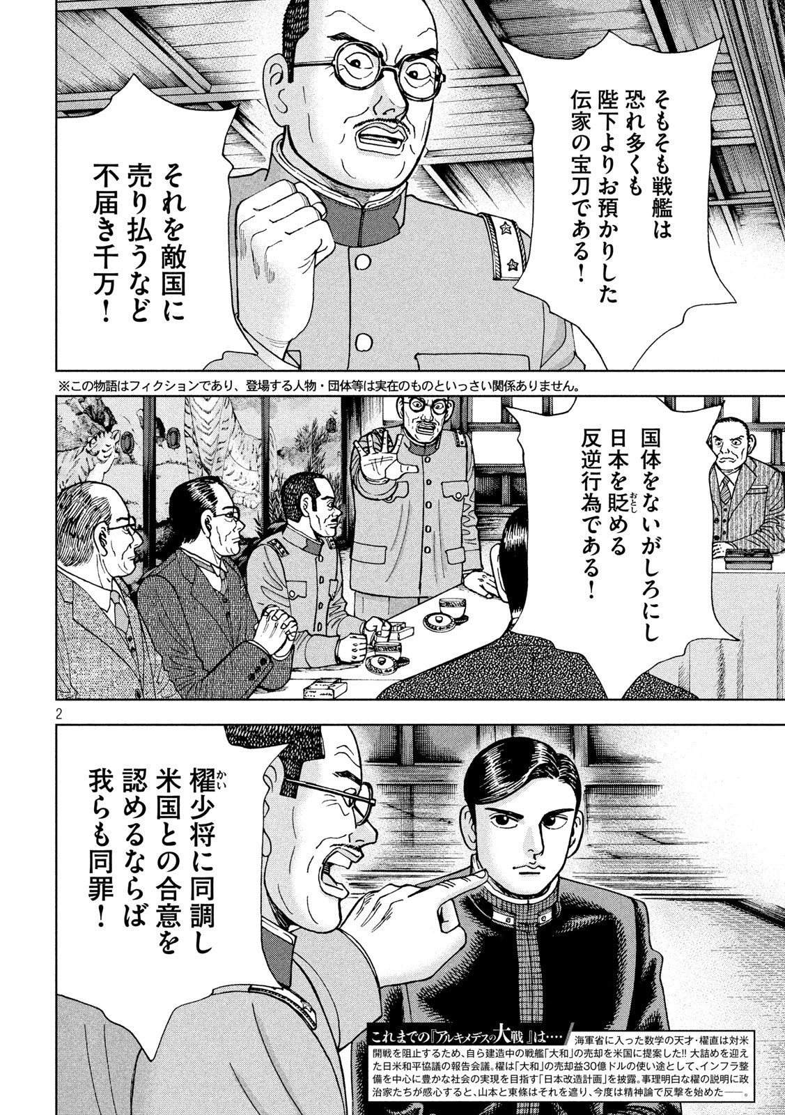 アルキメデスの大戦 第220話 - Page 2