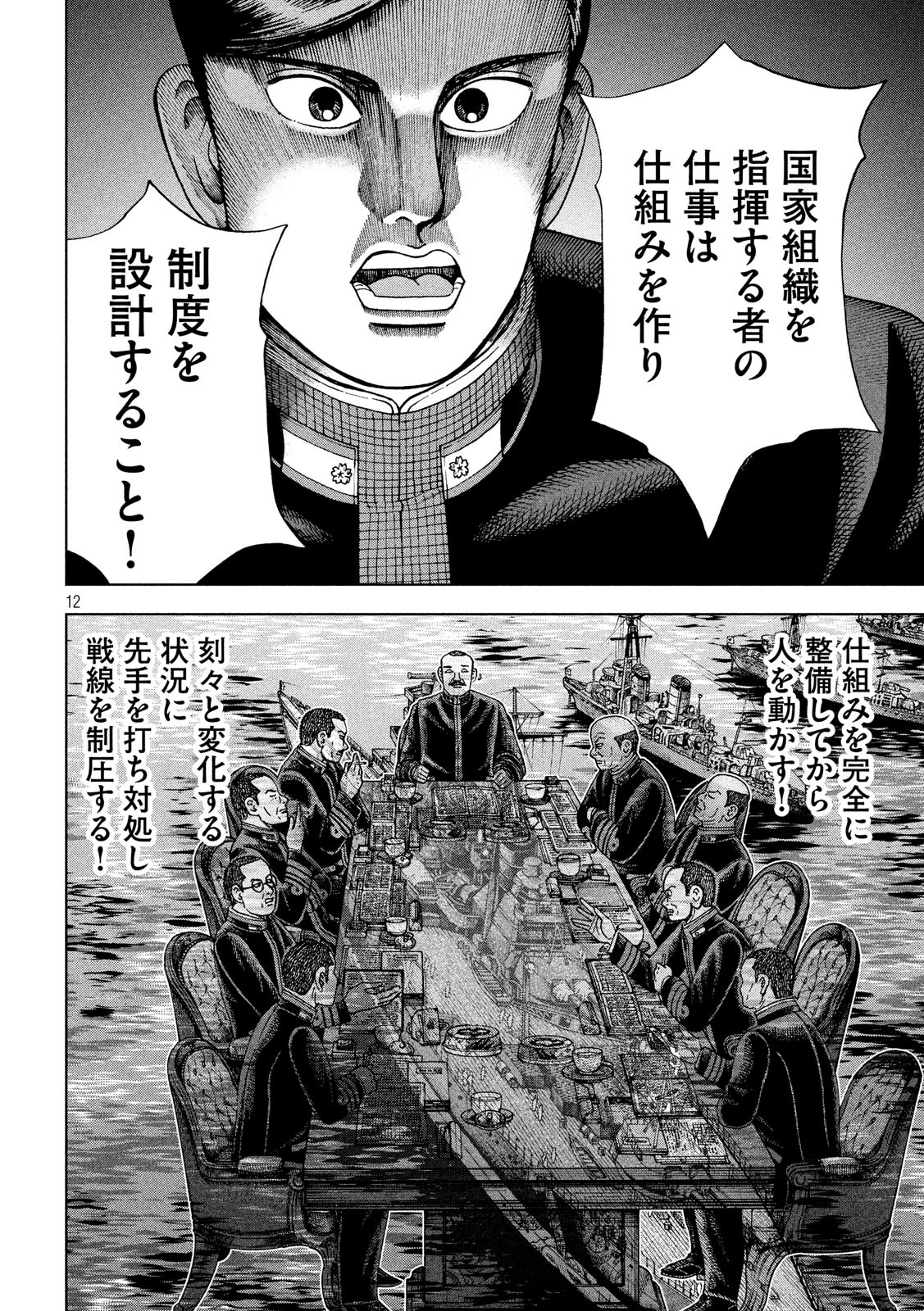 アルキメデスの大戦 第220話 - Page 12