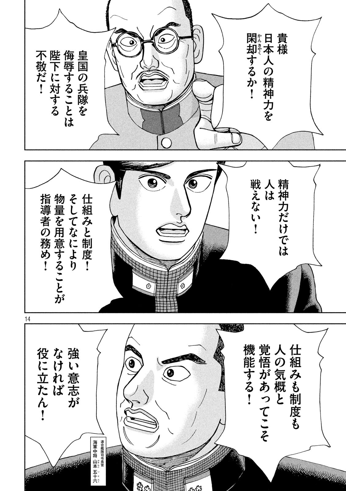 アルキメデスの大戦 第220話 - Page 14