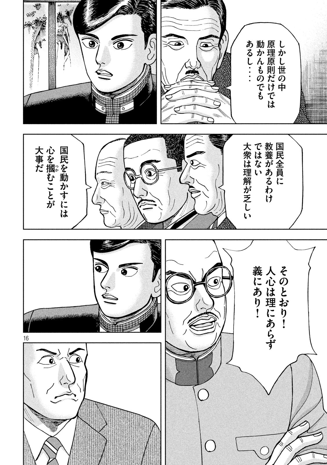 アルキメデスの大戦 第220話 - Page 16