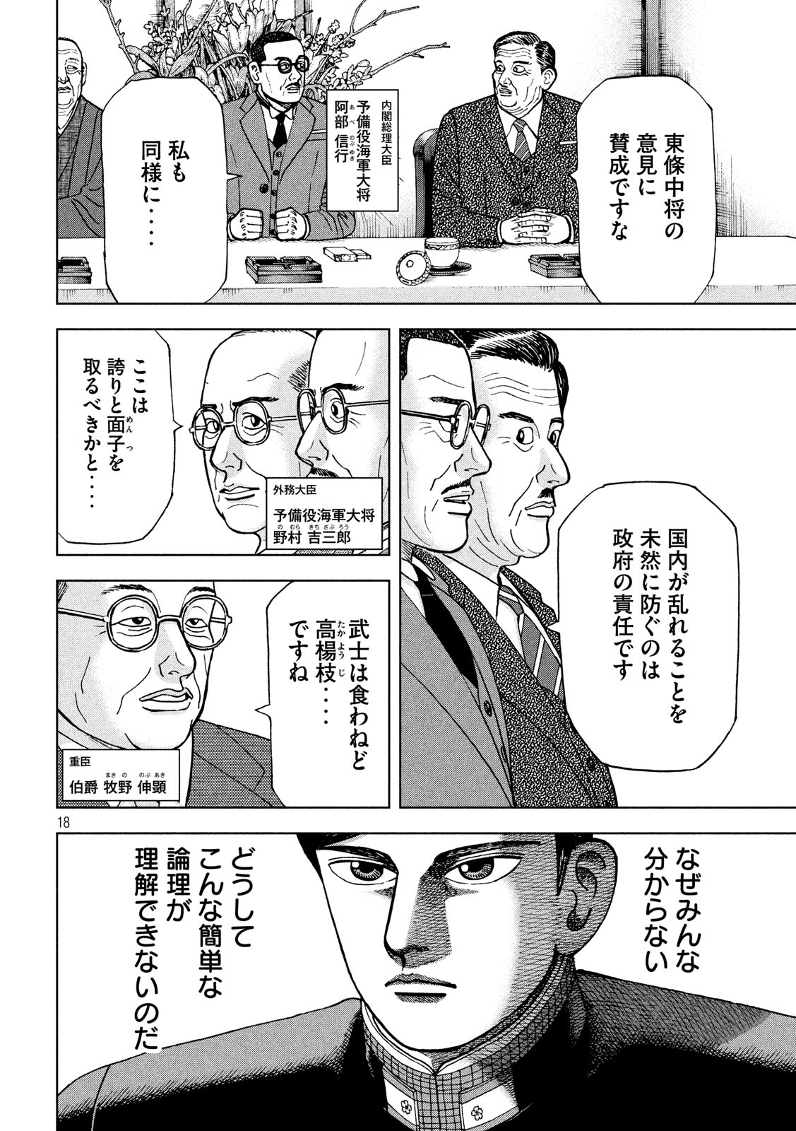 アルキメデスの大戦 第220話 - Page 18