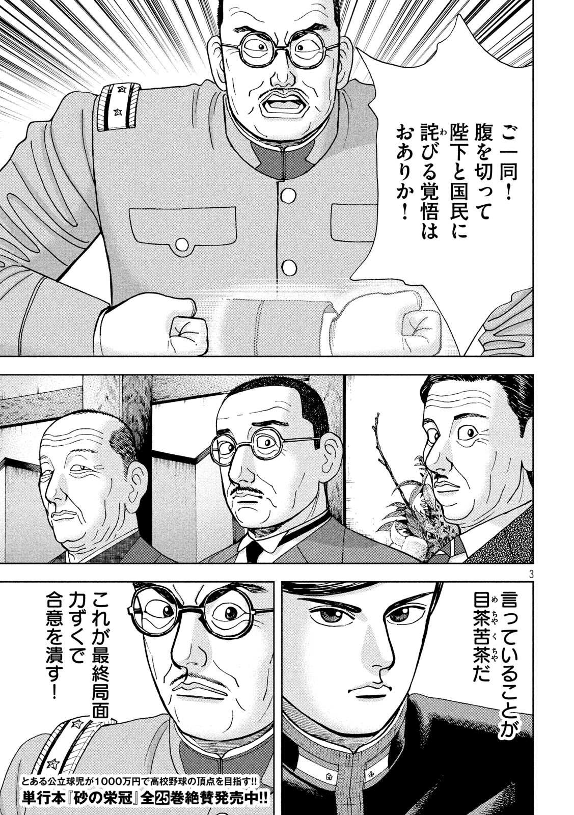 アルキメデスの大戦 第220話 - Page 3