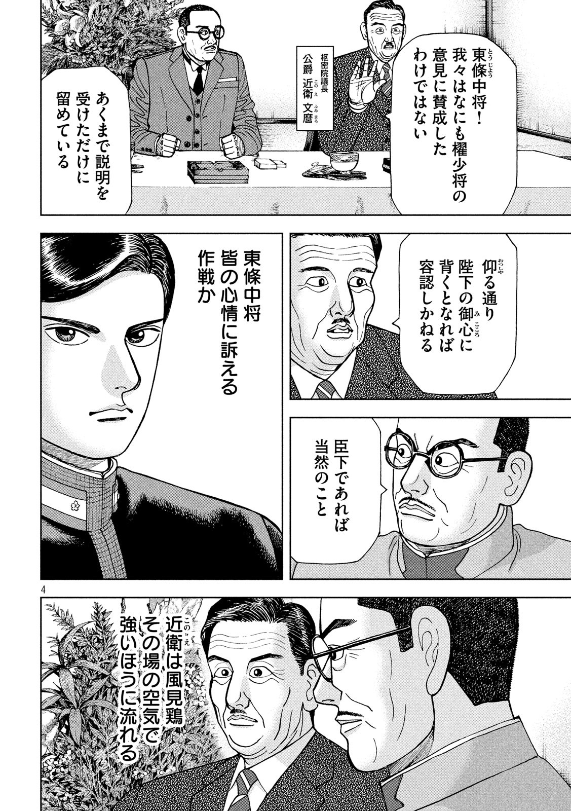 アルキメデスの大戦 第220話 - Page 4