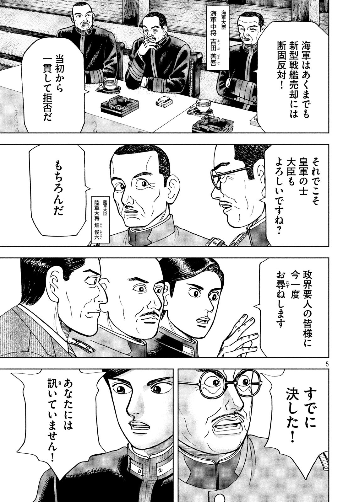 アルキメデスの大戦 第220話 - Page 5