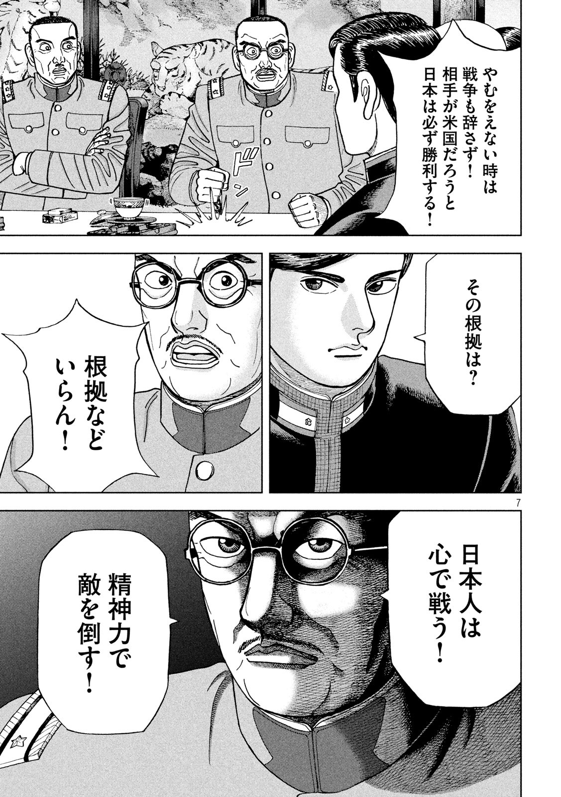 アルキメデスの大戦 第220話 - Page 7