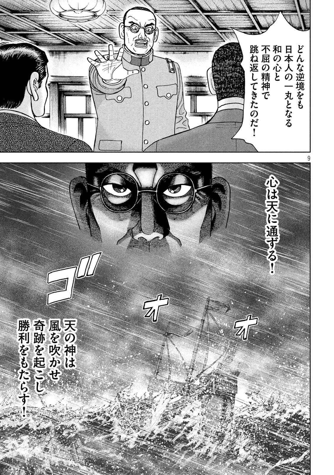 アルキメデスの大戦 第220話 - Page 9