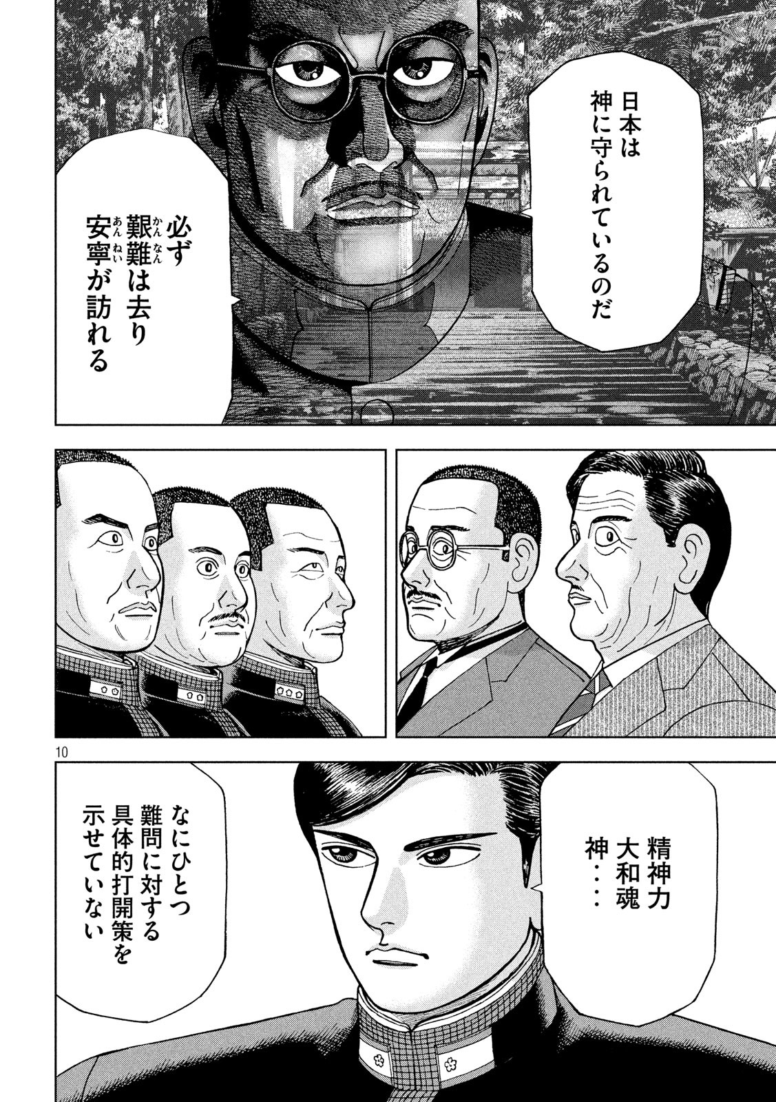 アルキメデスの大戦 第220話 - Page 10