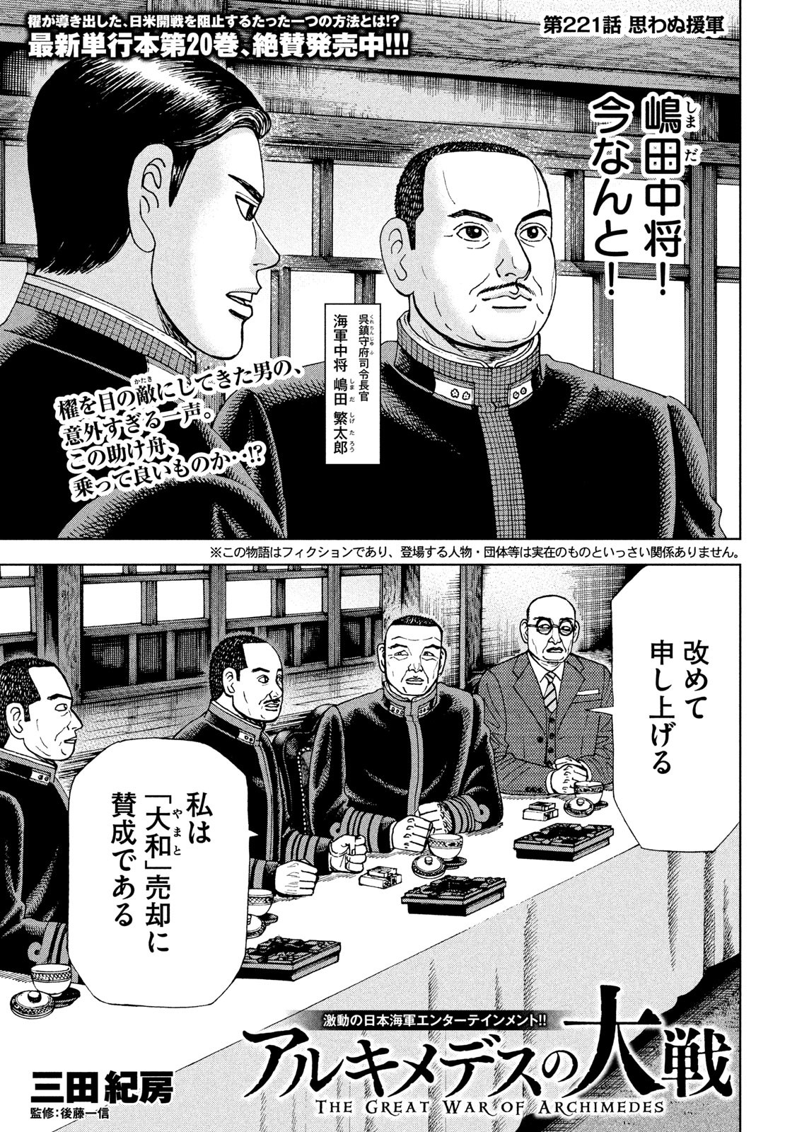 アルキメデスの大戦 第221話 - Page 1