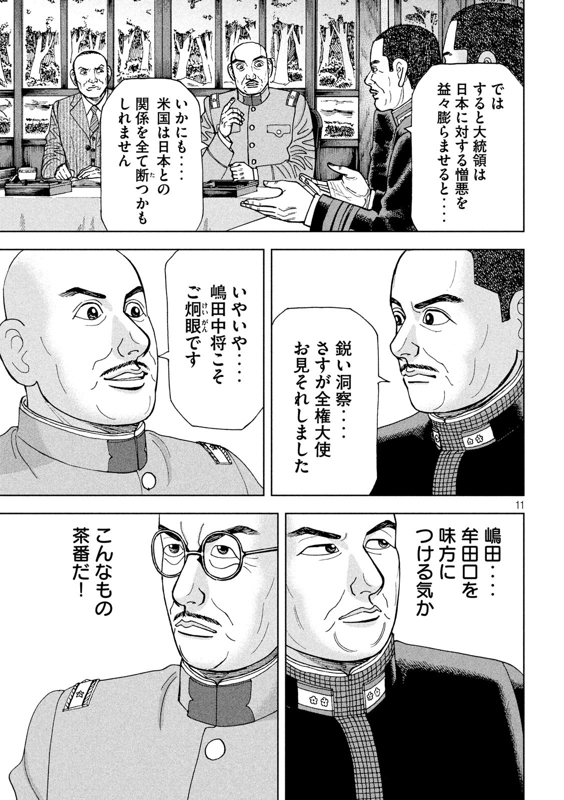 アルキメデスの大戦 第221話 - Page 11