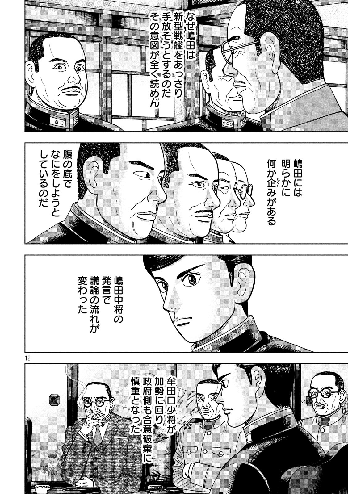 アルキメデスの大戦 第221話 - Page 12