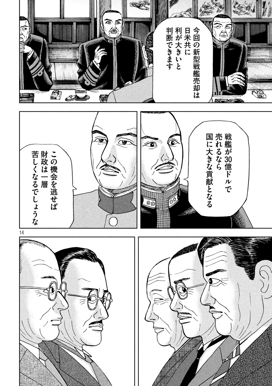 アルキメデスの大戦 第221話 - Page 14