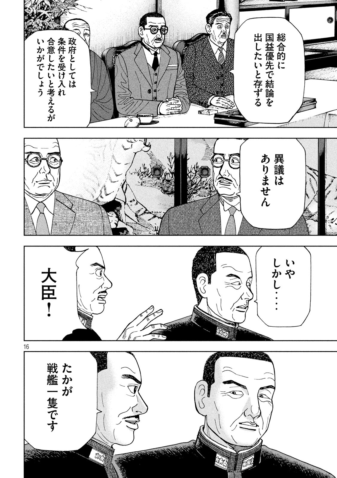 アルキメデスの大戦 第221話 - Page 16