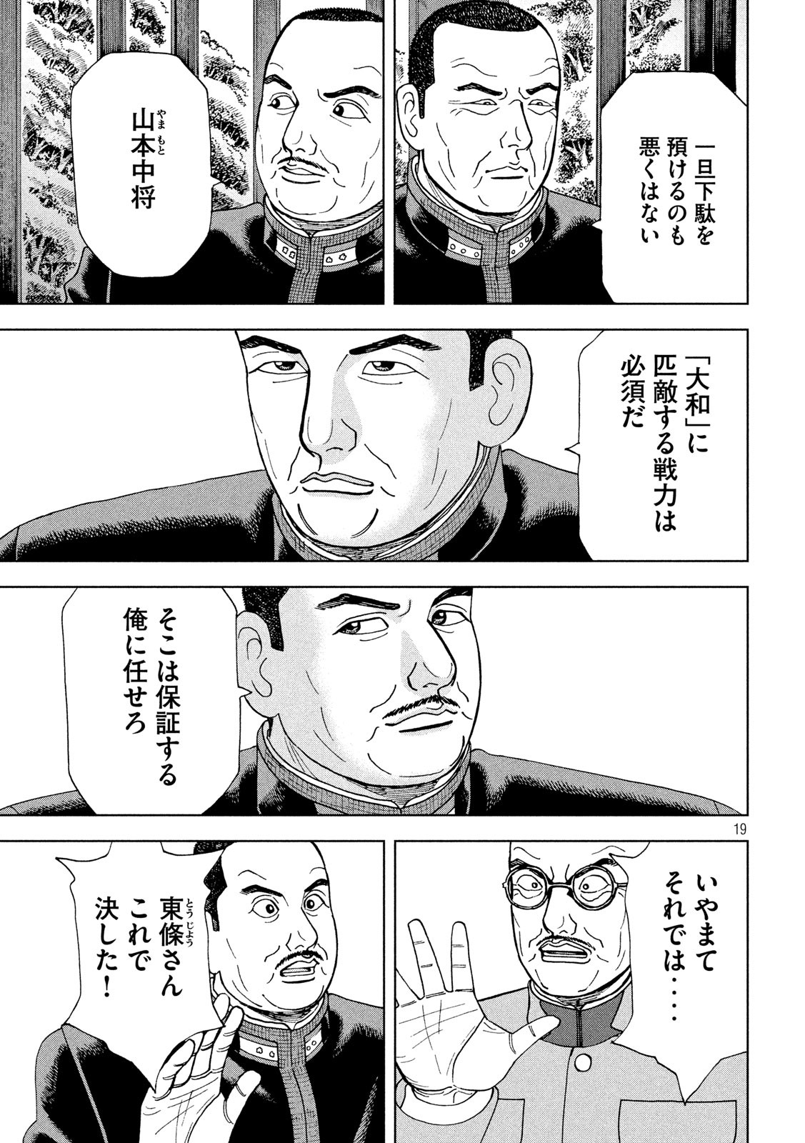 アルキメデスの大戦 第221話 - Page 19