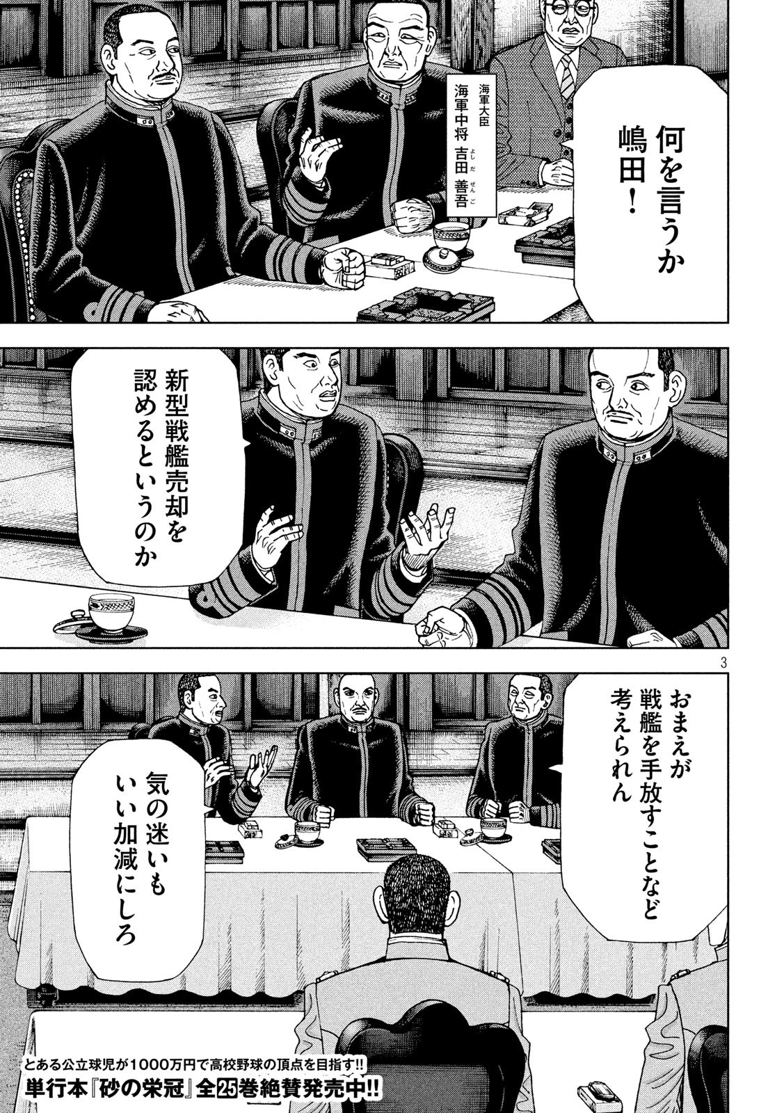 アルキメデスの大戦 第221話 - Page 3