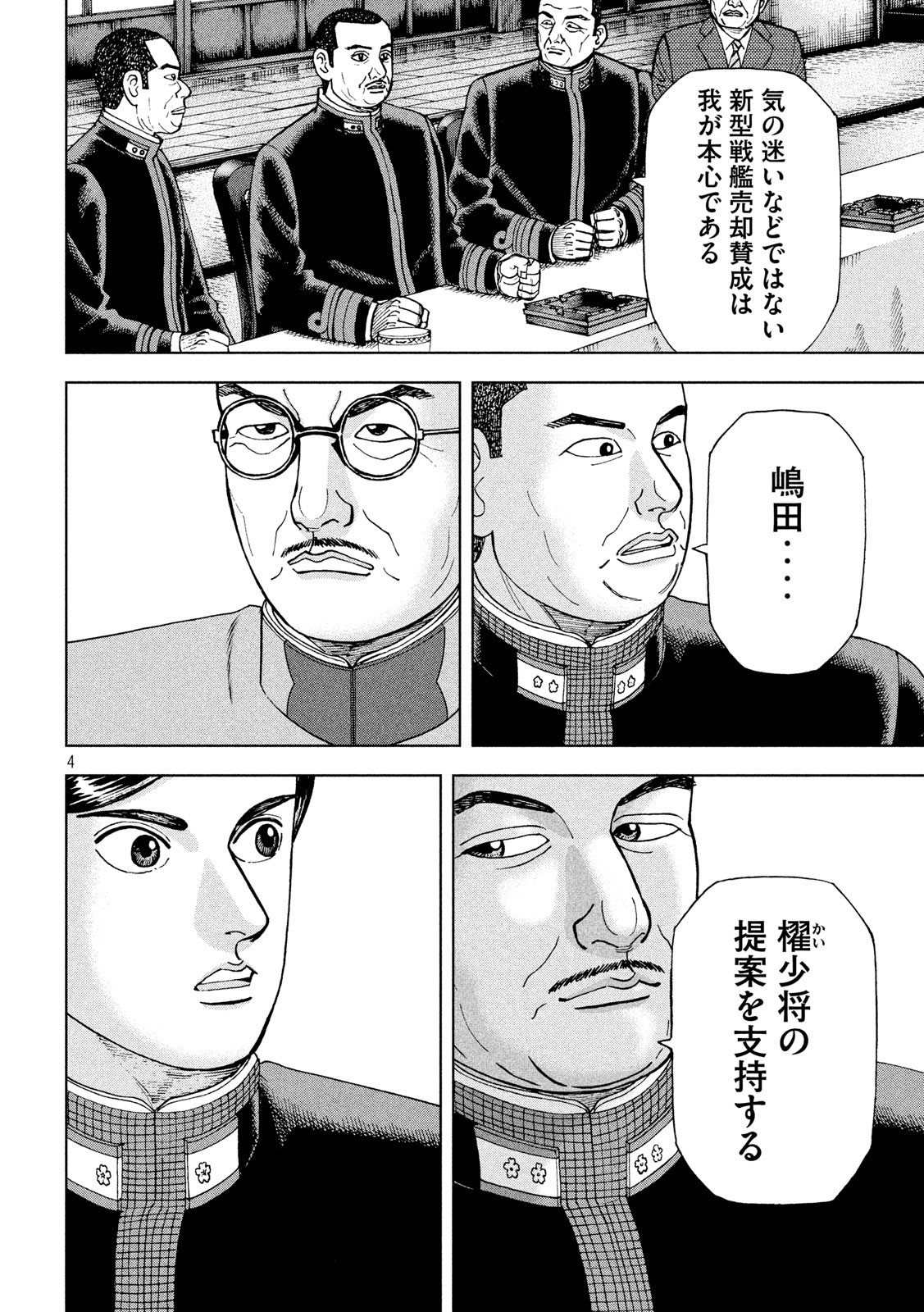 アルキメデスの大戦 第221話 - Page 4