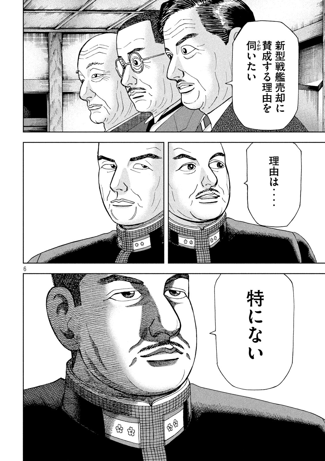 アルキメデスの大戦 第221話 - Page 6