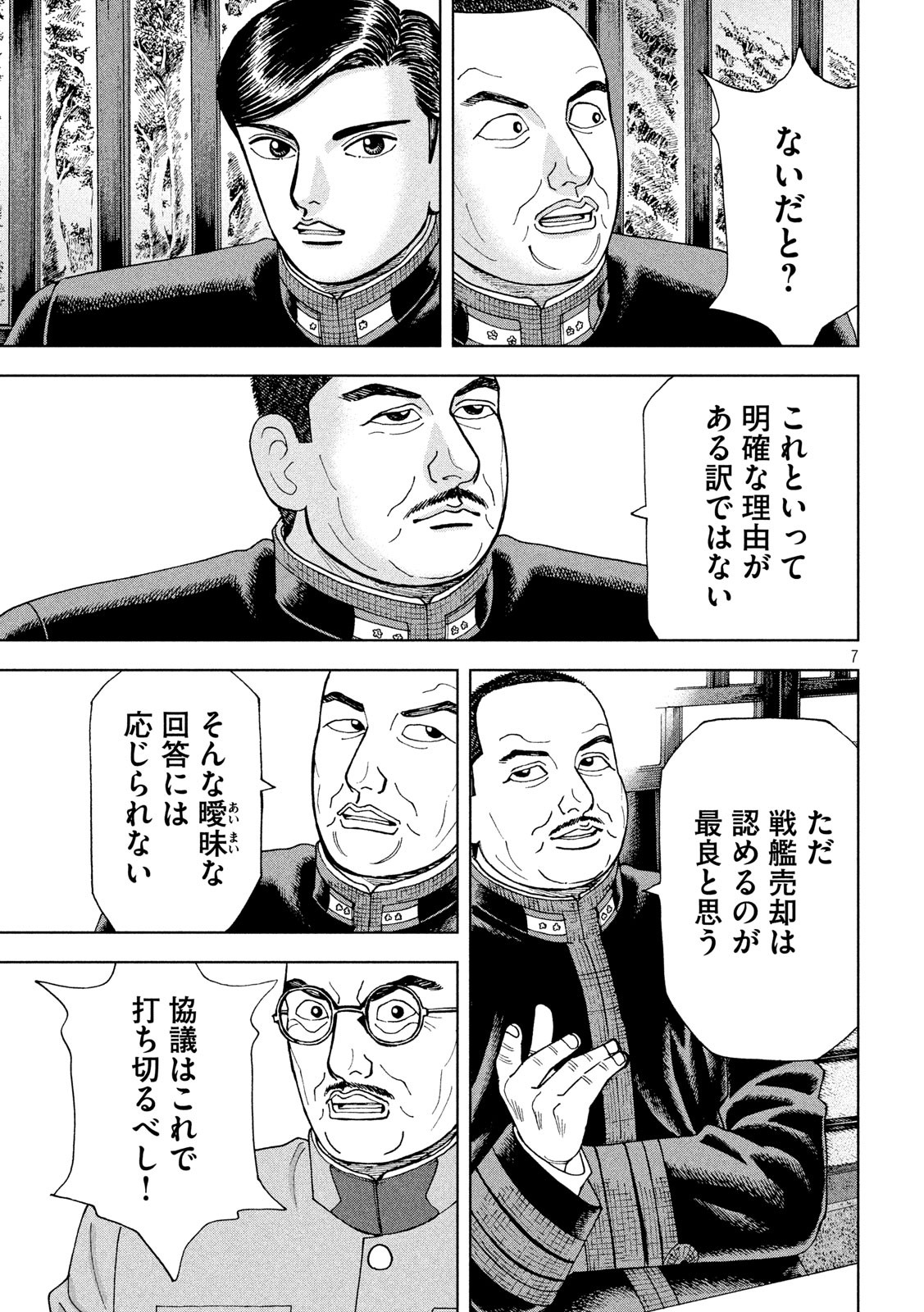 アルキメデスの大戦 第221話 - Page 7