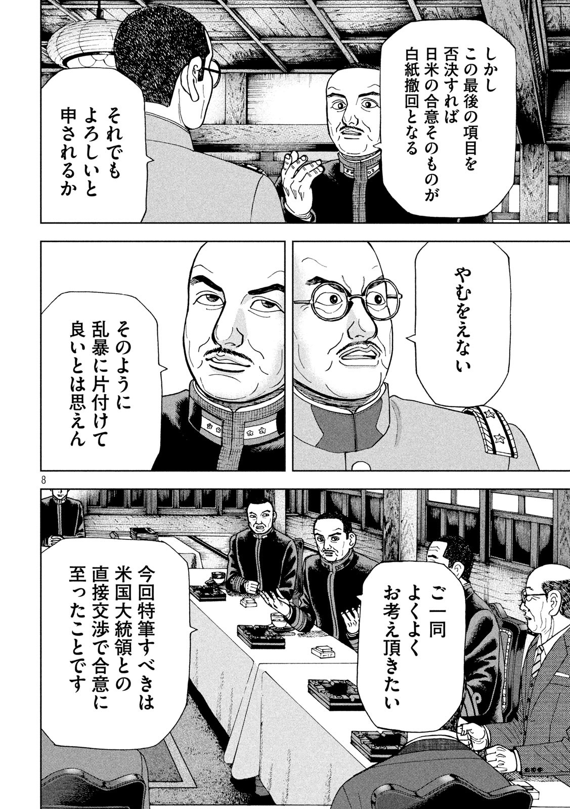 アルキメデスの大戦 第221話 - Page 8