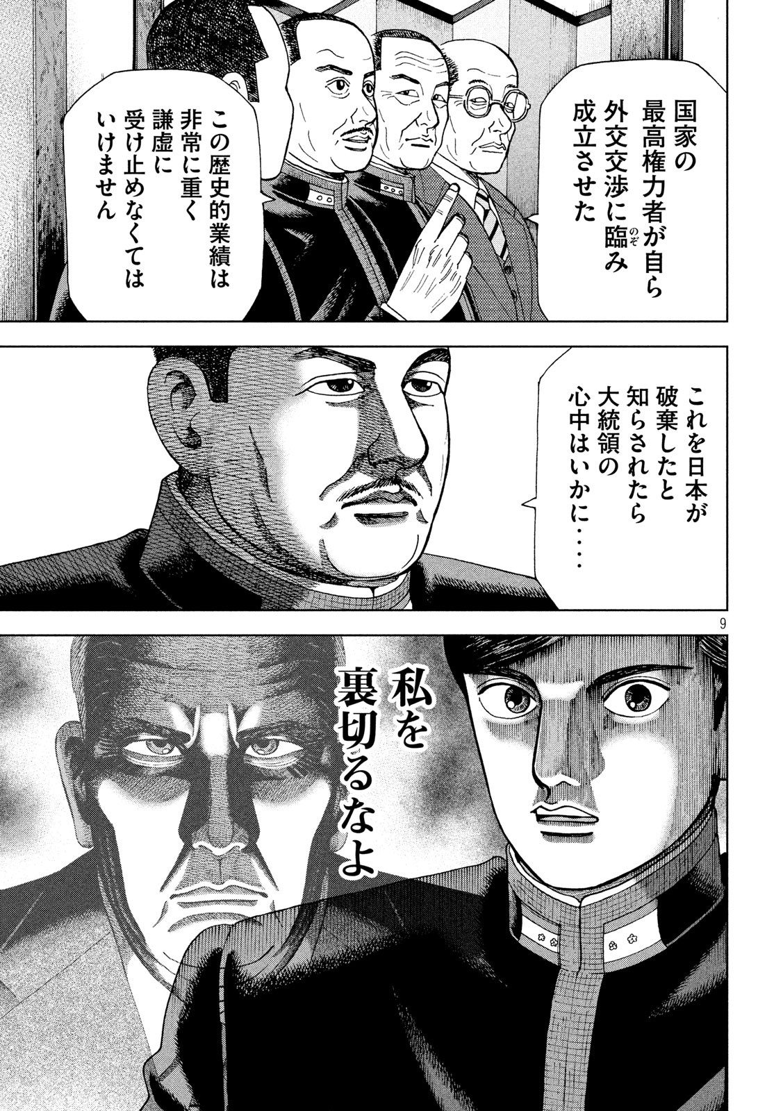 アルキメデスの大戦 第221話 - Page 9