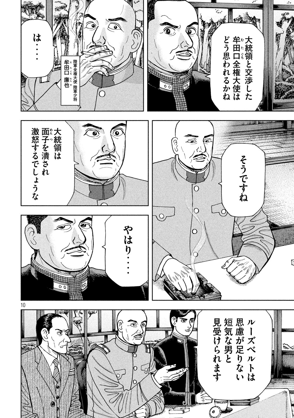 アルキメデスの大戦 第221話 - Page 10