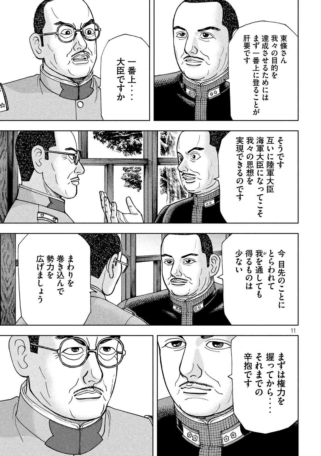 アルキメデスの大戦 第222話 - Page 11