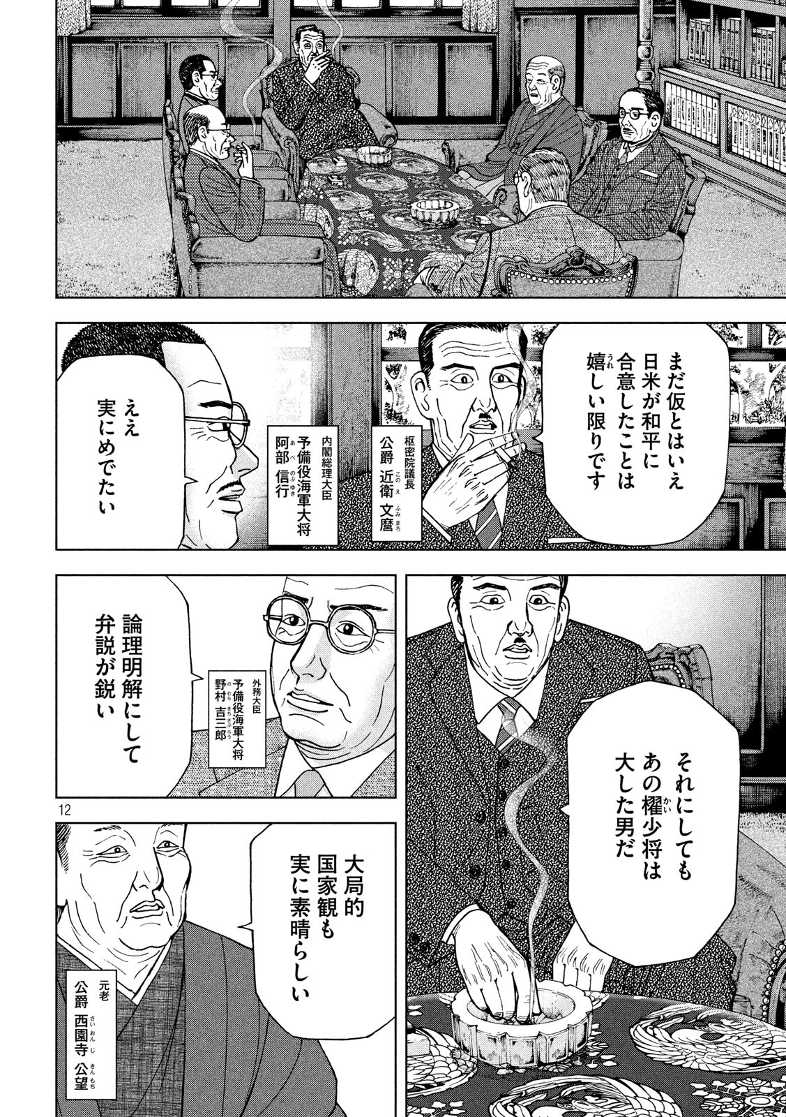 アルキメデスの大戦 第222話 - Page 12