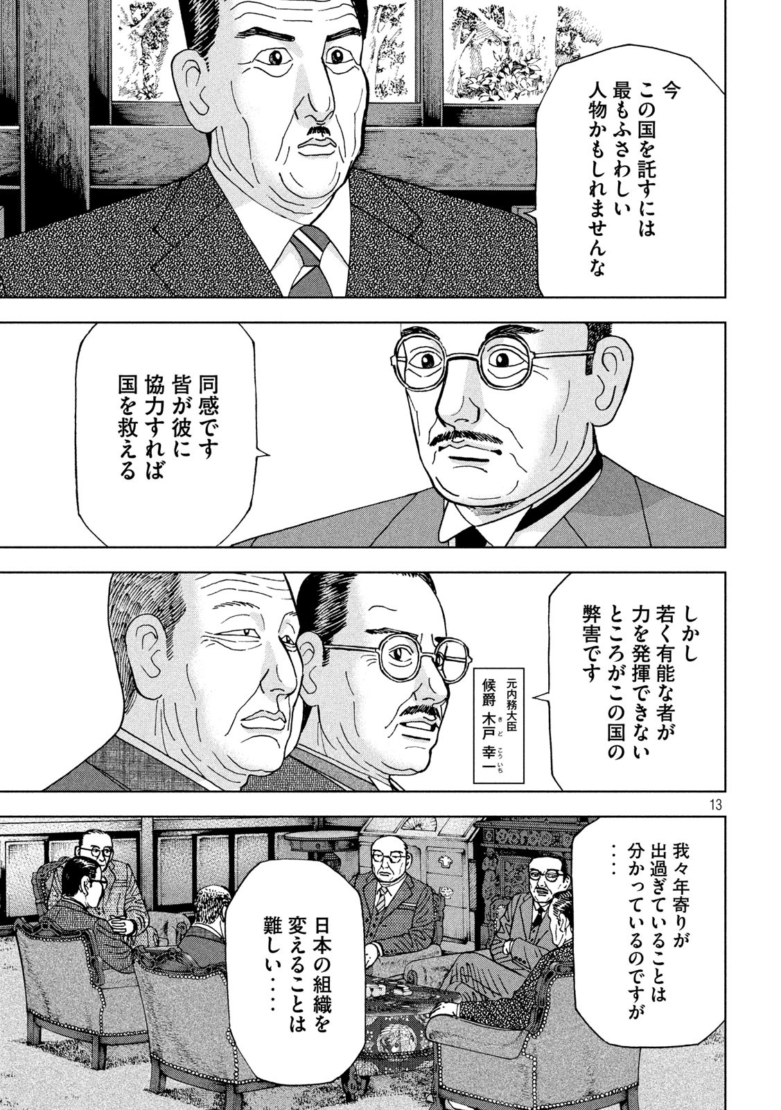 アルキメデスの大戦 第222話 - Page 13