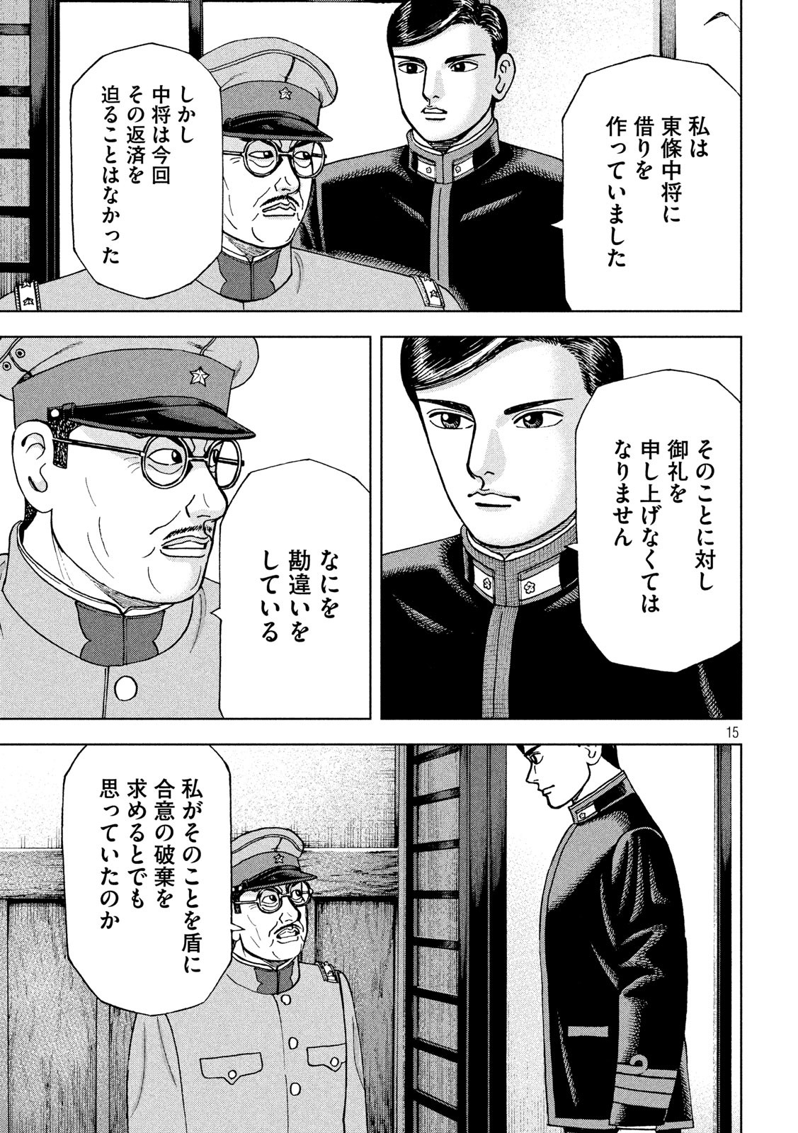 アルキメデスの大戦 第222話 - Page 15