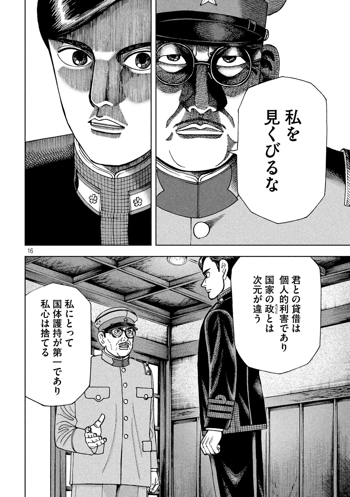 アルキメデスの大戦 第222話 - Page 16