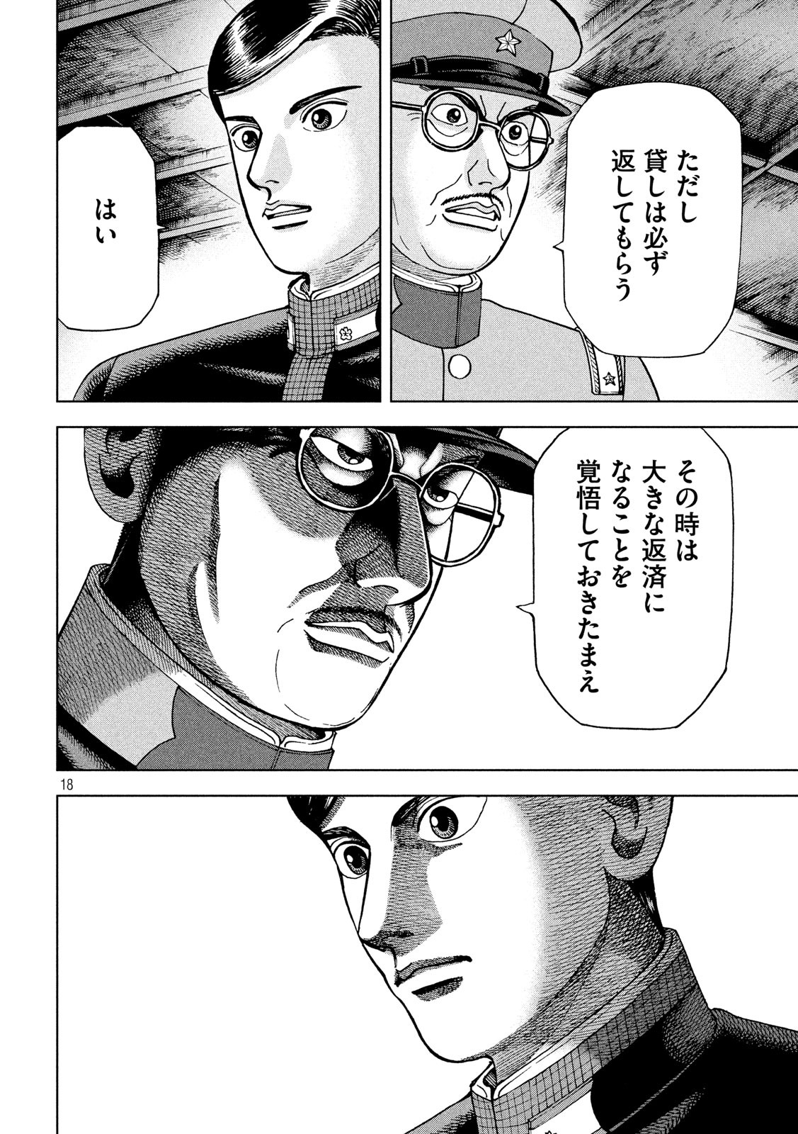 アルキメデスの大戦 第222話 - Page 18