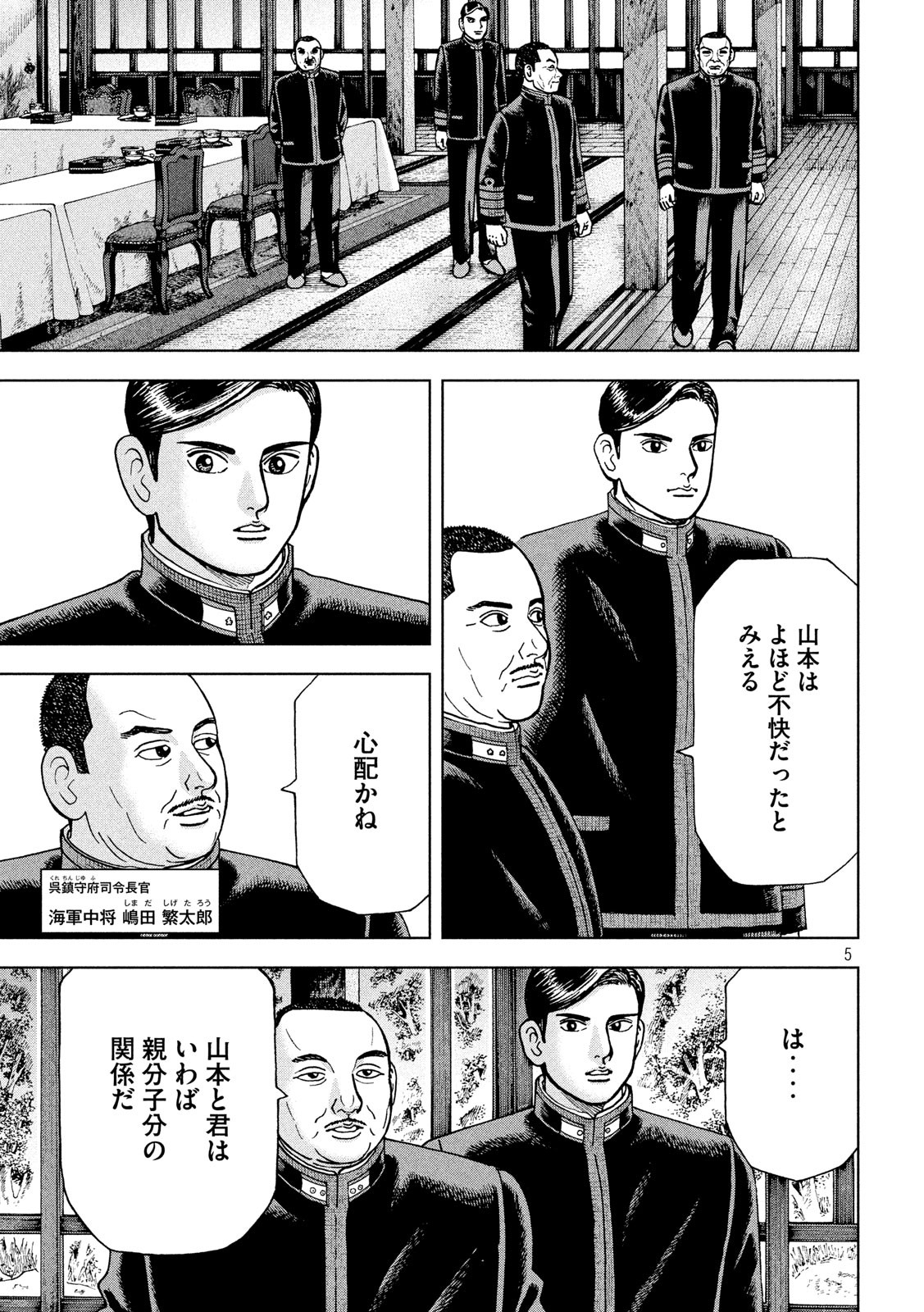 アルキメデスの大戦 第222話 - Page 5