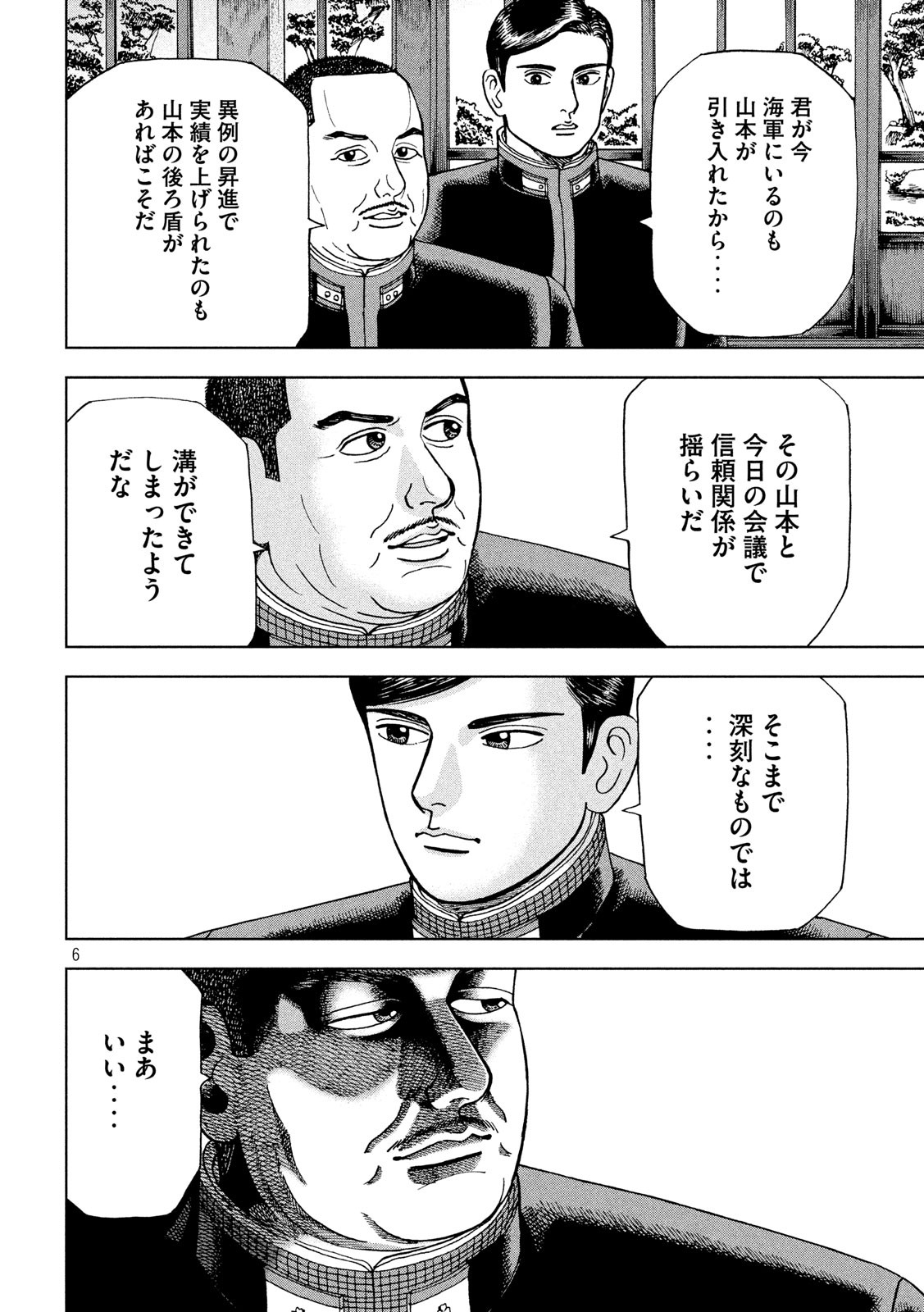 アルキメデスの大戦 第222話 - Page 6