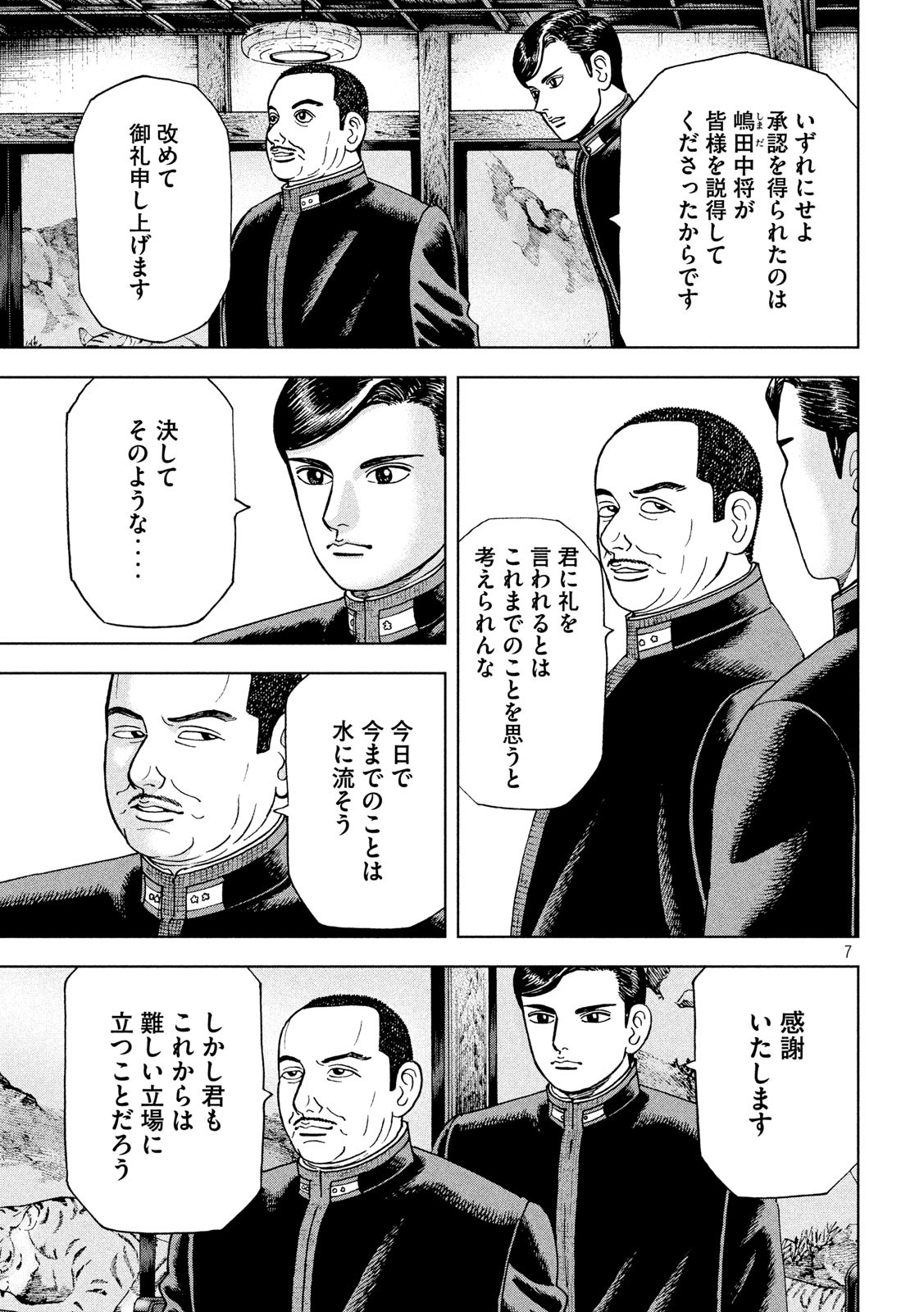 アルキメデスの大戦 第222話 - Page 7