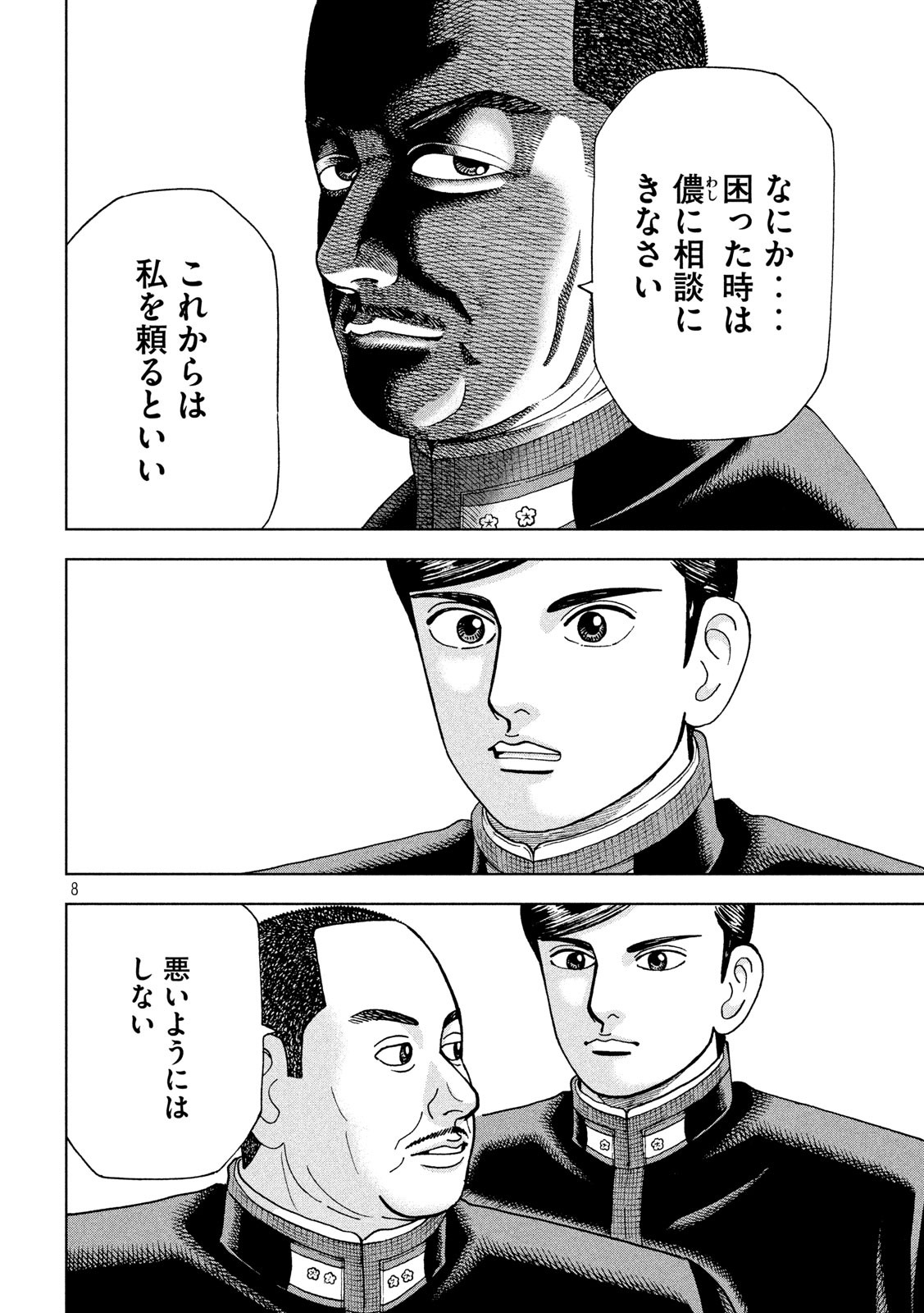 アルキメデスの大戦 第222話 - Page 8