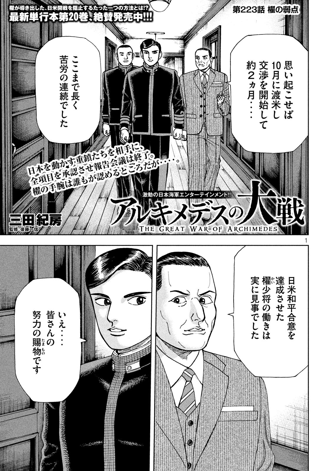 アルキメデスの大戦 第223話 - Page 1