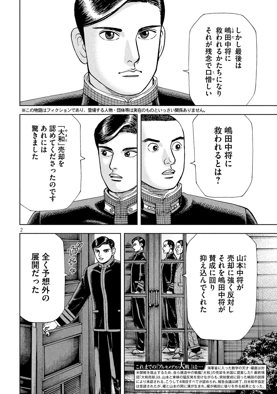 アルキメデスの大戦 第223話 - Page 2